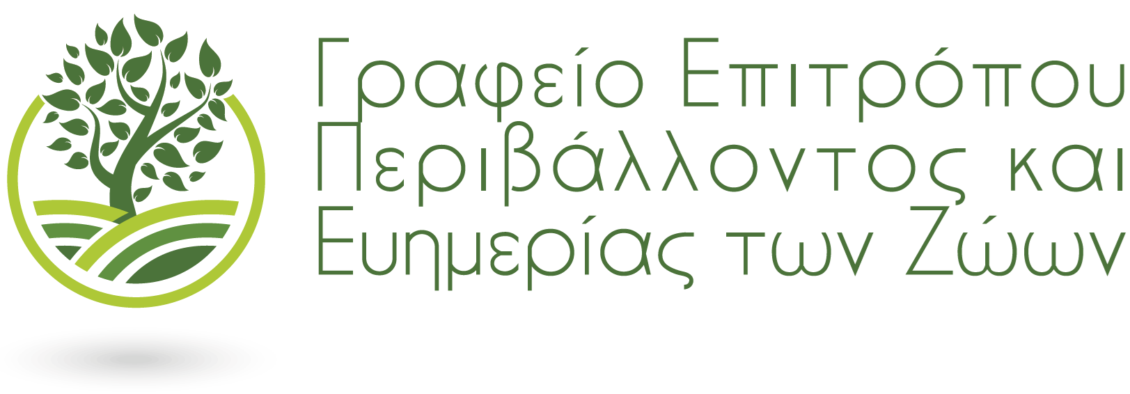 Επίτροπος Περιβάλλοντος Logo