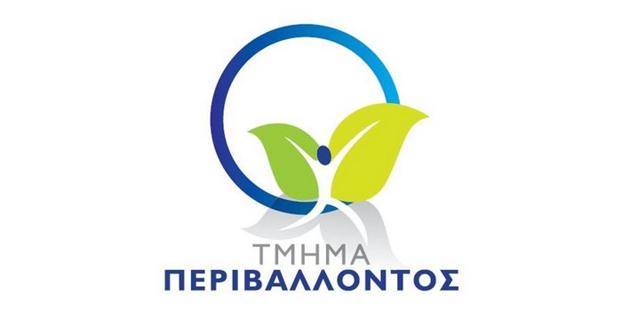 Τμήμα Περιβάλλοντος Logo